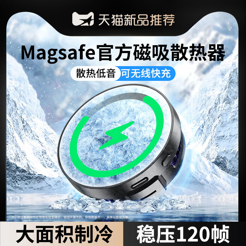 适用苹果手机散热器磁吸式半导体制冷iPhone15promax/14/13快速降温神器直播背夹11ipad打游戏专用可无线充电怎么看?
