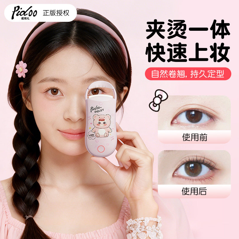 pidoo电热烫睫毛夹睫毛卷翘神器持久定型电动加热充电款闺蜜礼物,美容美体仪器,睫毛卷烫器,淘宝优惠券,粉丝福利购,淘宝优惠卷