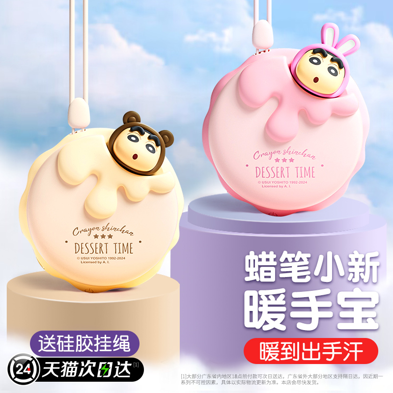 【正版IP联名】蜡笔小新暖手宝