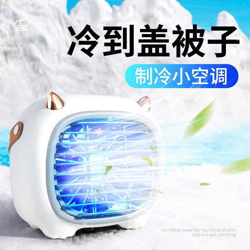 小风扇喷雾制冷小空调电风扇桌面小型便携式宿舍充电迷你电扇喷水|ruв категории жизнь прибор, электрический вентилятор - от Buy2taobao.com для оказания профессиональной услуги покупки агента Taobao