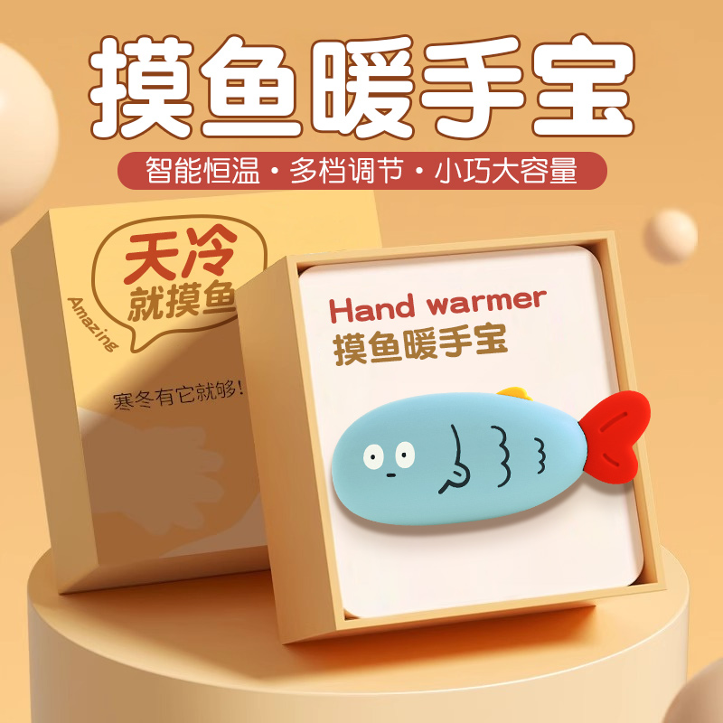 【帶薪摸魚】摸魚暖手寶電熱寶