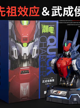 模寿湖中骑士国产合金机甲高达模型氮化镓快充武成侯胸像充电中心moshow机甲风多口充电器送男生实用礼物生日