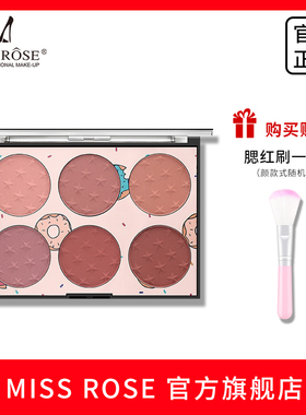 MISS ROSE六色腮红哑光多色腮红盘自然晒红女高光平价修容一体盘