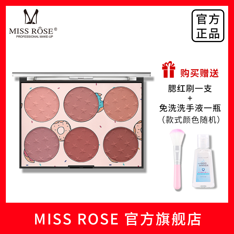 MISS ROSE腮红多色腮红盘正品裸妆自然晒红女高光平价修容一体盘