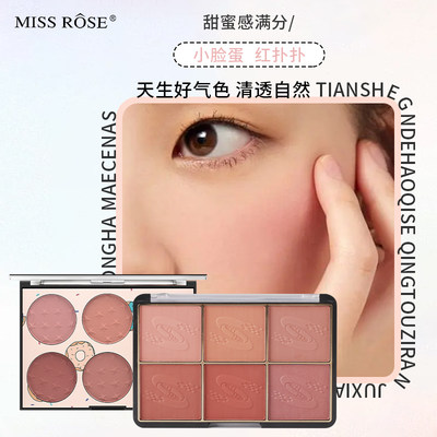 missrose 六色腮红盘显白自然持久哑光裸妆修容胭脂学生晒红