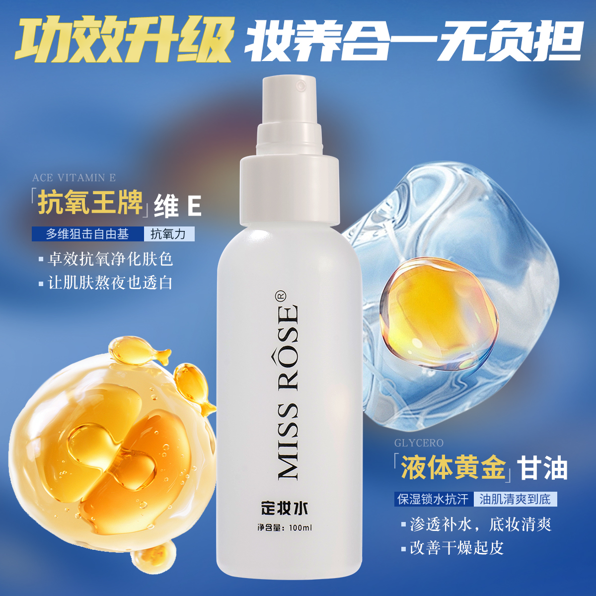 missrose定妆喷雾持久定妆保湿