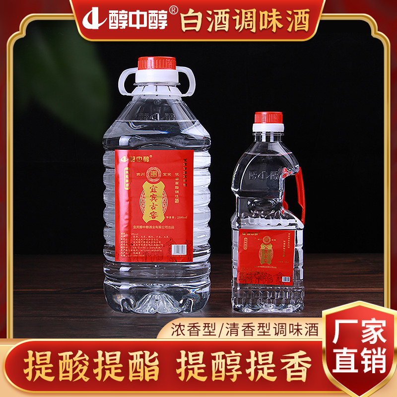 醇中醇白酒调酒液白酒勾调勾兑提升酒质口感调酒剂清香型调味酒