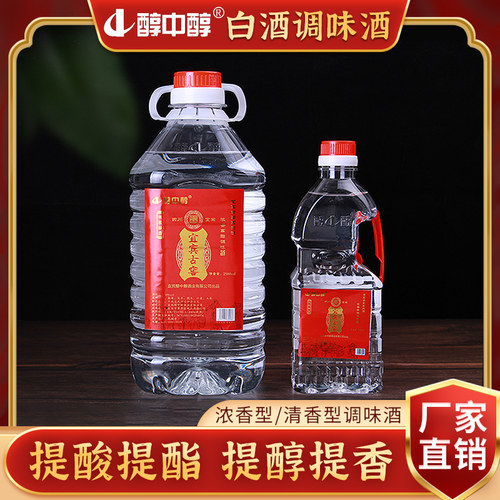 醇中醇调味酒白酒调酒液白酒