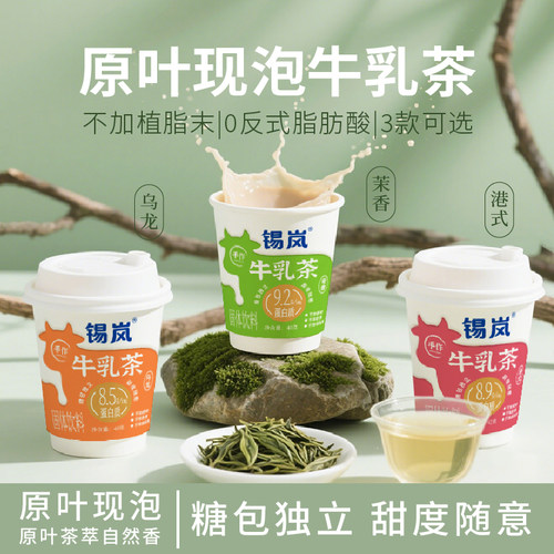 锡岚茉莉乌龙牛乳茶无植脂末