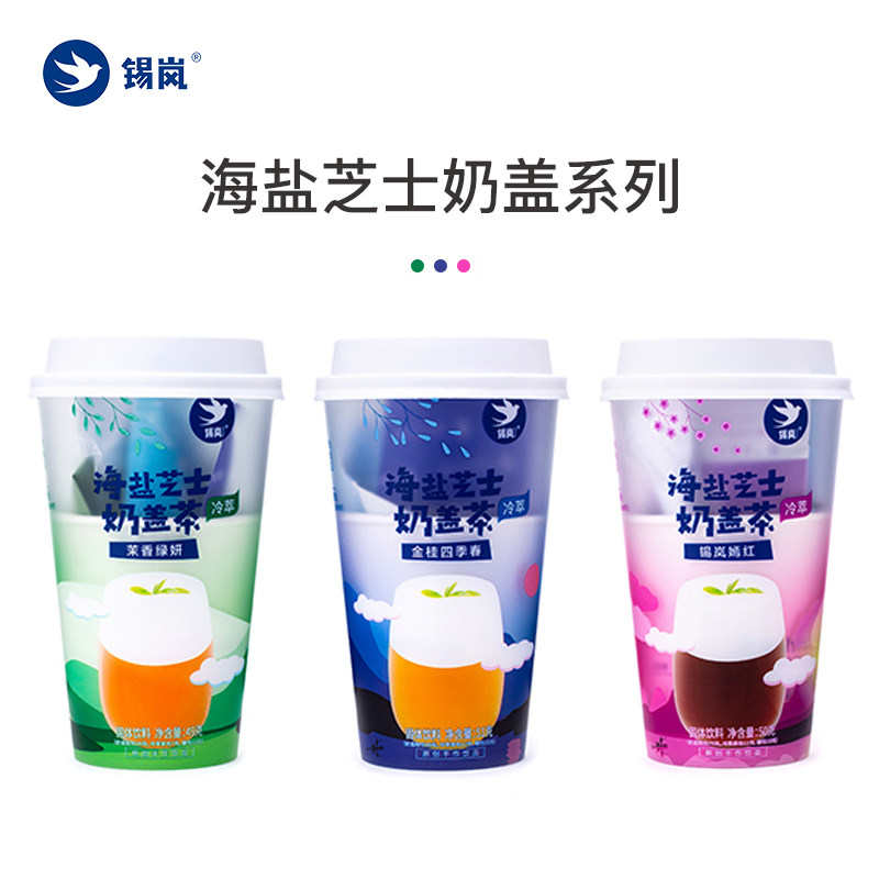 锡岚海盐芝士奶盖茶7杯装自制奶茶冲饮茉香乌龙冷萃冷泡手打奶霜