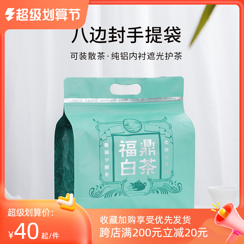鼎白茶纯铝c加厚散茶八边封密封袋通用牡丹银针茶叶包装收纳储存