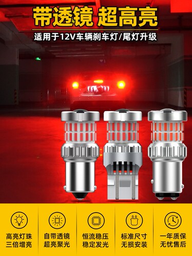 超亮透镜款汽车LED刹车灯泡1157 1156 T20双丝P21/5W刹车灯后雾灯