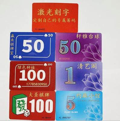 积分卡定制筹码卡定制塑料PVC防伪币兑换卡定做激光刻字