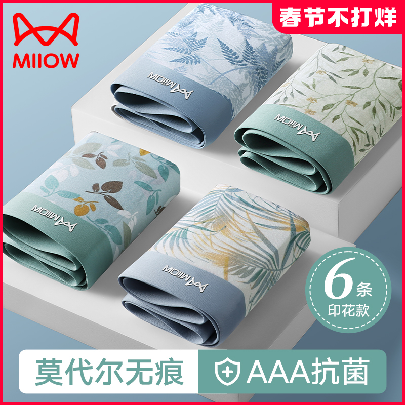 猫人男士内裤莫代尔无痕抗菌青少年四角裤头男生平角裤100%全棉裆