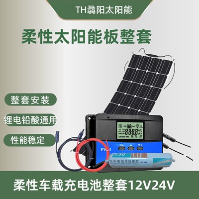 骉阳100W柔性太阳能板房车车顶用发电系统车载充电12V24V各类电池