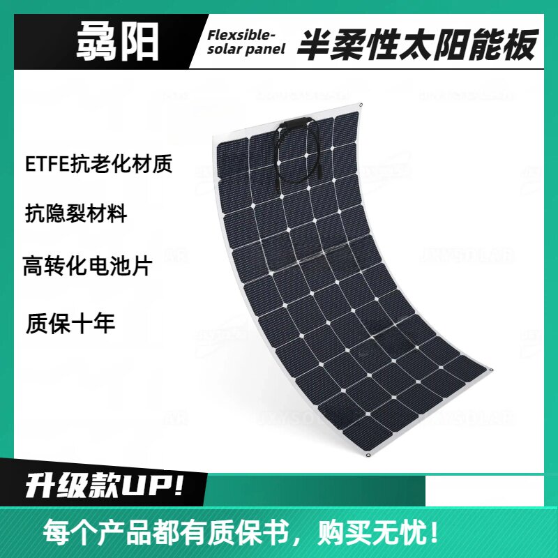 骉阳ETFE款柔性太阳能板房车车顶用发电系统车载充电12V24V电池