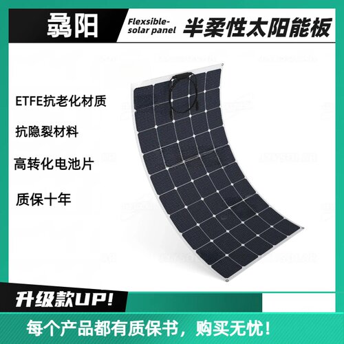 骉阳ETFE款柔性太阳能板房车车顶用发电系统车载充电12V24V电池