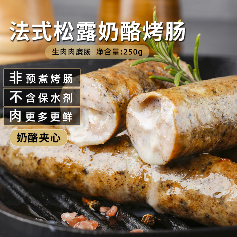 Confee南法黑松露奶酪纯鸡肉烤肠