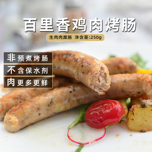 confee百里香鸡肉烤肠无淀粉250g