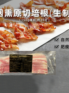 Confee 烟熏培根法式五花肉培根香煎原切披萨配料三明治早餐家用
