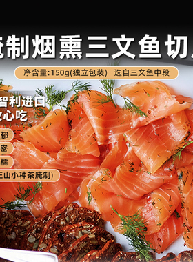 confee烟熏三文鱼新鲜中段切片刺身拼盘腌制鱼片生吃即食智利进口