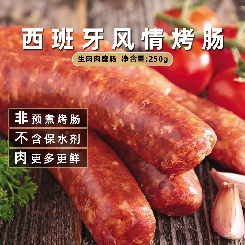 Confee西班牙烤肠250g无添加无淀粉新鲜生肉糜肠黑胡椒煎火腿香肠