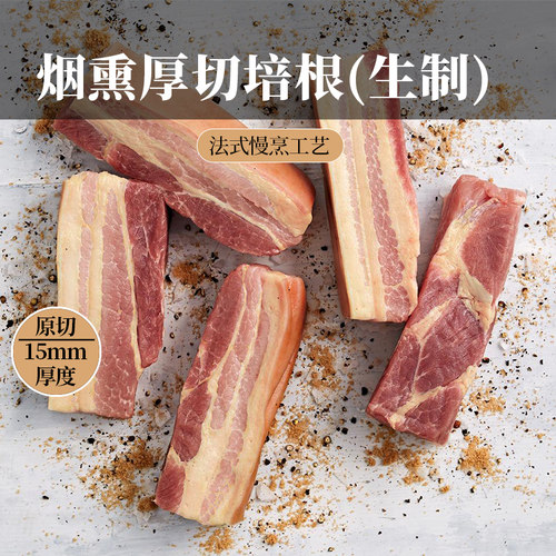 Confee 厚切培根 家用15mm法式烟熏培根原切猪肉五花肉片培根整块