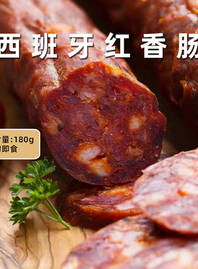 Confee 西班牙红香肠 chorizo萨拉米香肠冷切肉美食西餐即食180g