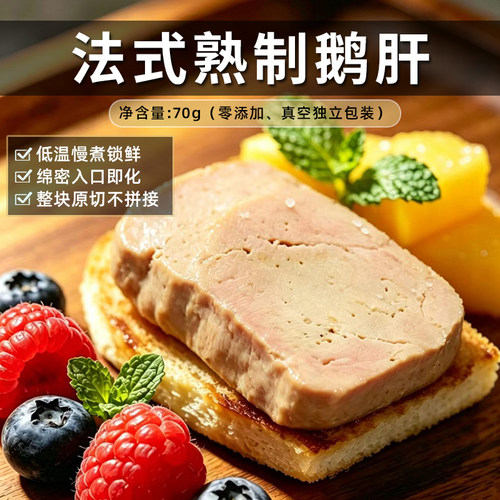 法式肥鹅肝新鲜即食切片西餐食材