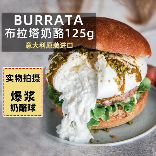 布拉塔爆浆奶酪球意大利进口即食