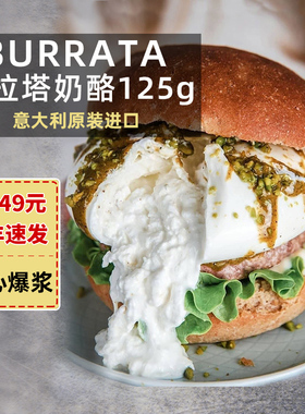 confee意大利进口布拉塔4盒奶酪球burrata马苏里拉包芝士爆浆125g