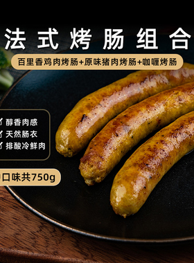Confee南法香草鸡肉奶酪烤肠250g纯鸡肉香肠空气炸锅食材