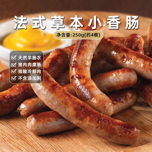 Confee南法Chipolata纯猪肉烤肠