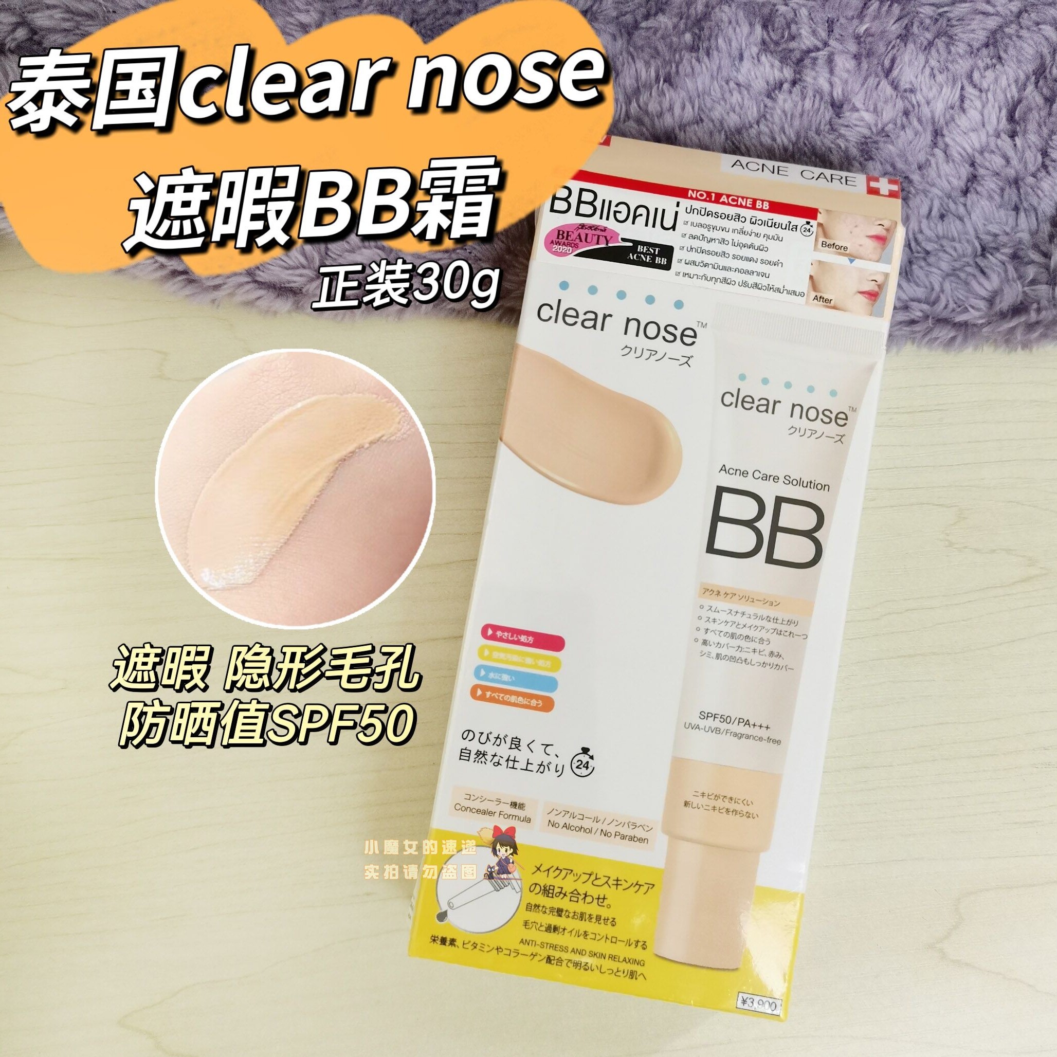 【顺丰包邮】泰国clear nose遮瑕BB霜素颜痤疮痘痘肌敏肌防晒