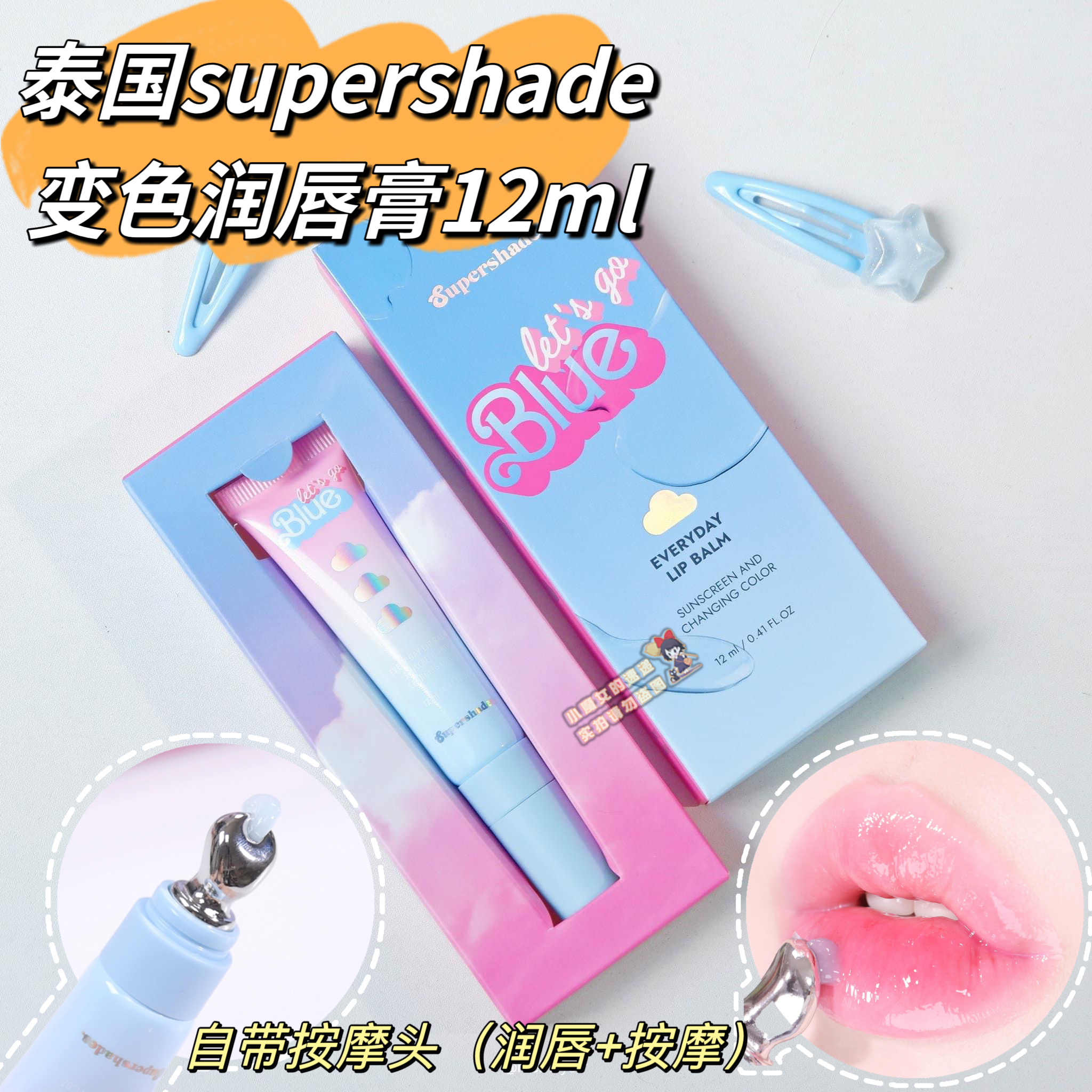 泰国Supershades变色润唇膏腮红保湿滋润淡化唇纹防晒SPF15按摩器