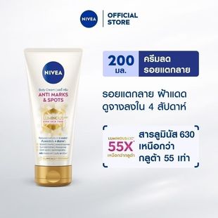 【全店3件包邮】妮维雅Luminous 630亮白抗黑身体乳