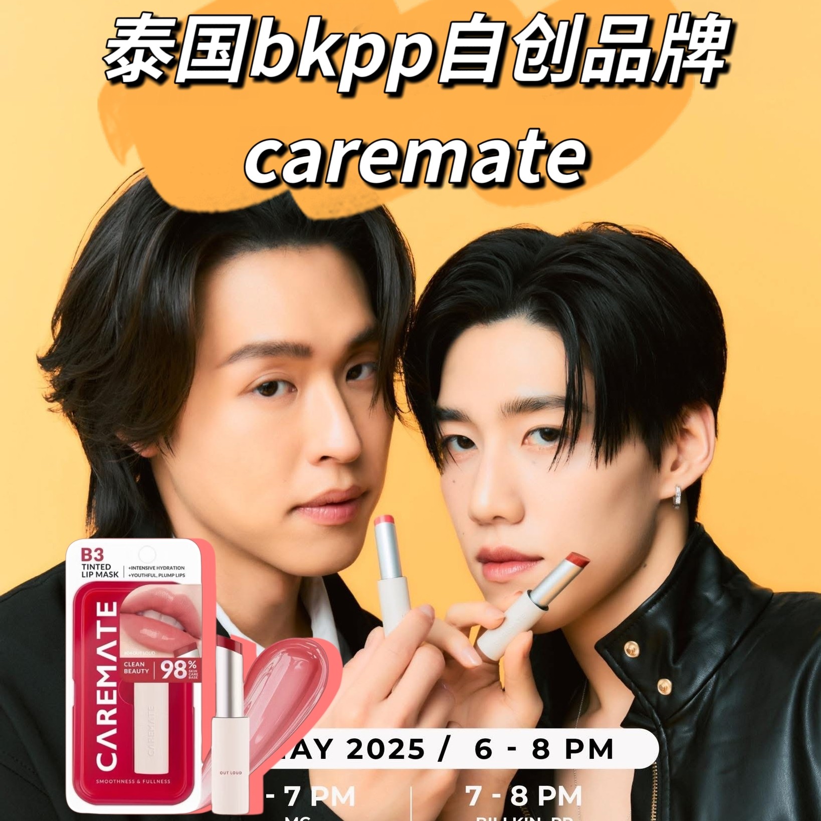 泰国BKPP自有品牌Caremate可儿蜜特润唇膏润唇膜护手霜水润口红