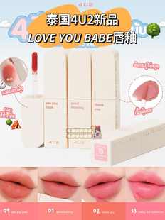 tint babe matte you 泰国4U2丝绒哑光唇釉Love