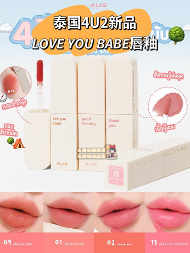 泰国4U2新品哑光唇釉丝绒雾面