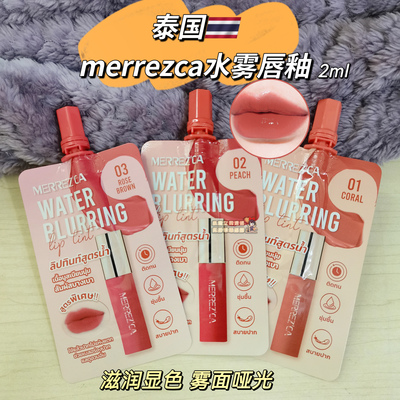 泰国merrezca水雾唇釉雾面显色