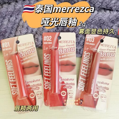 泰国Merrezca哑光唇釉雾面显色