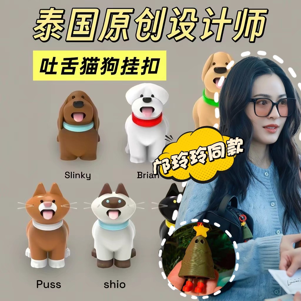 邝玲玲同款！泰国小众hue炎炎夏日吐舌小狗小猫钥匙扣圣诞挂件