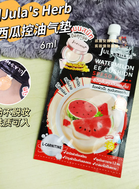 泰国Jula's herb西瓜气垫粉底ee霜提亮防水防晒提亮肤色保湿EE霜
