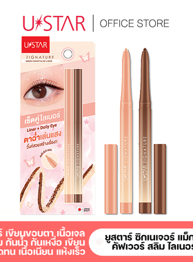 【全店3件包邮】泰国USTAR ZIGNATUR MAXX COVER双色眼线笔卧蚕笔