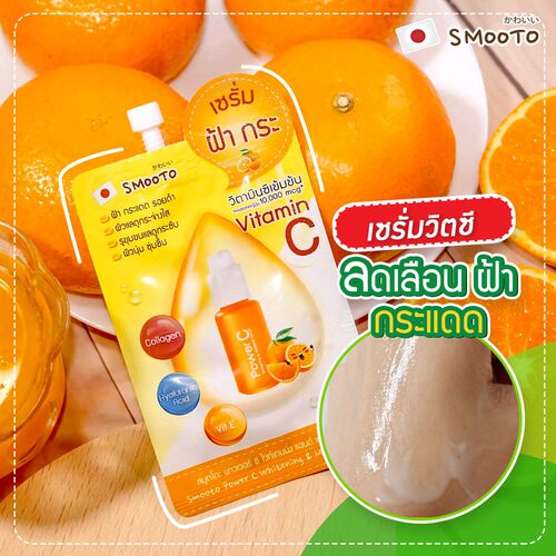 【全店3件包邮】泰国smooto PowerC亮白精华液