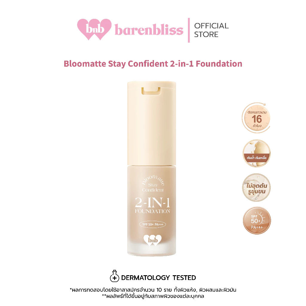 泰国自信遮瑕粉底液持久混干