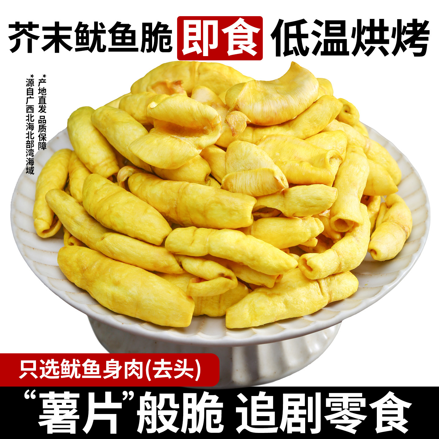 鱿鱼酥开袋即食烘烤芥末尤鱼干货原味酥脆解馋下酒海鲜追剧小零食