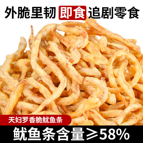 天妇罗鱿鱼条休闲蟹黄味小包零食