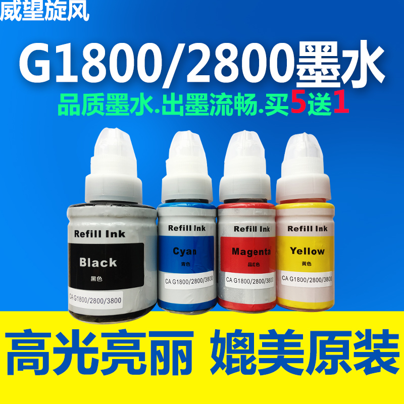 原装品质墨水佳能890打印机墨水