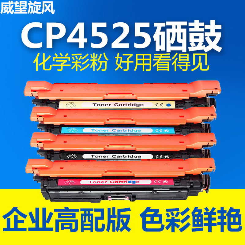 【原装品质】适用惠普CP4025硒鼓 CP4525dn CM4540f CE260A CP4525n CP4025dn CP4525xh碳粉盒 HP647A墨粉盒 办公设备/耗材/相关服务 硒鼓/粉盒 原图主图